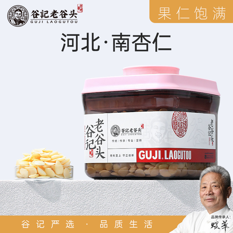 老谷头南杏仁去皮原味甜杏仁坚果干果仁杏仁粉杏仁露煲汤泡水榨汁