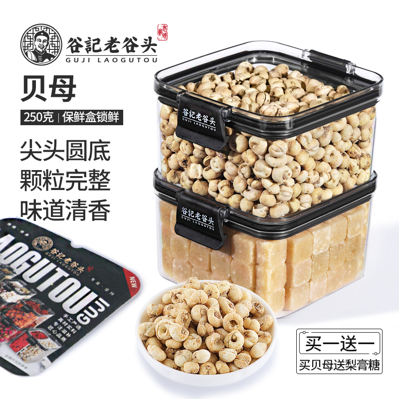 老谷头贝母整颗粒川贝母梨膏泡水