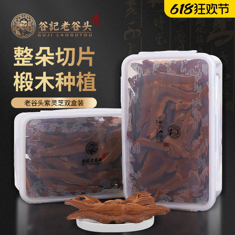 盒装老谷头紫灵芝林下煲汤