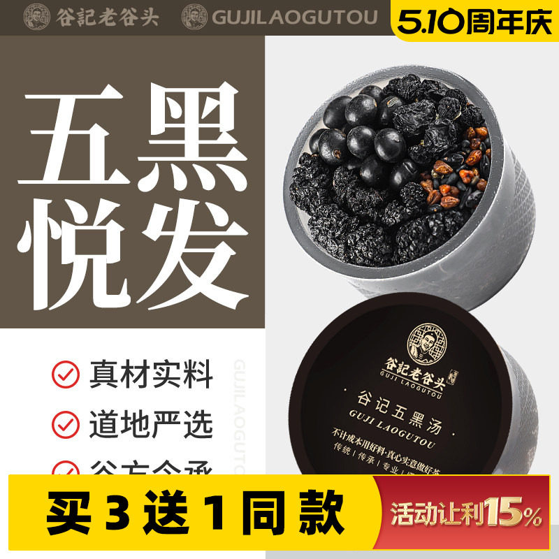 老谷头五黑茶汤黑芝麻黑豆桑葚茶黑枸杞茶五黑粉苦荞养生茶