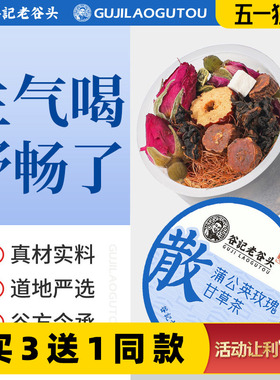 蒲公英茶根叶玉米须葛根夏枯草球养生茶玫瑰母亲节可搭配猫爪草
