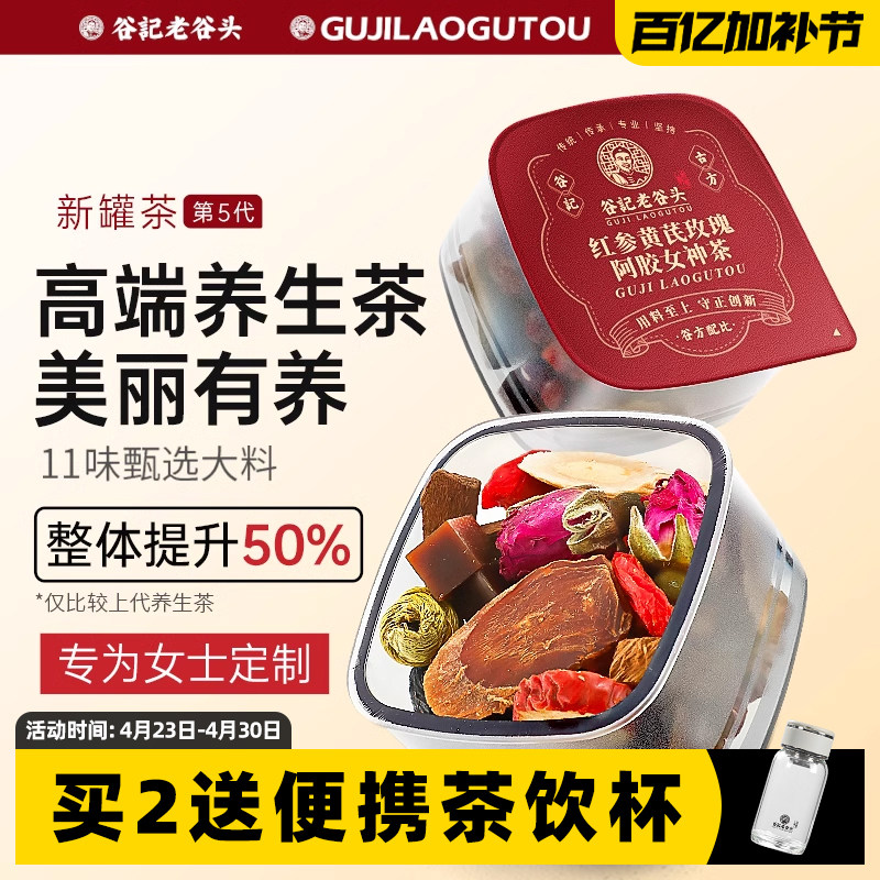老谷头红参黄芪阿胶女神茶玫瑰桂圆灵芝养生茶女士元气茶花茶