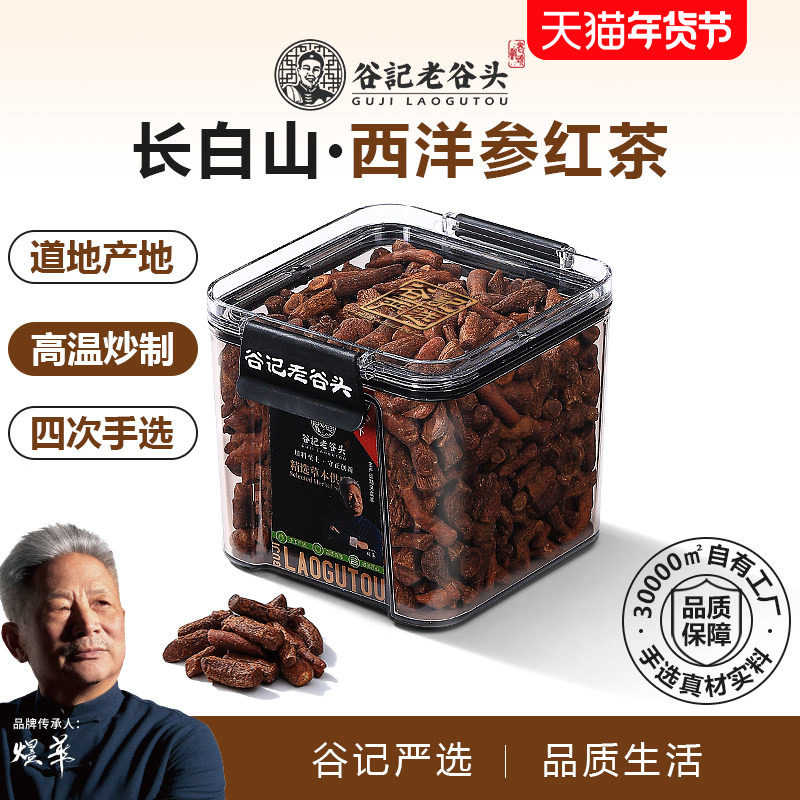 老谷头长白山西洋参红茶炒制泡水滋补西洋参段花旗参东北特产养生