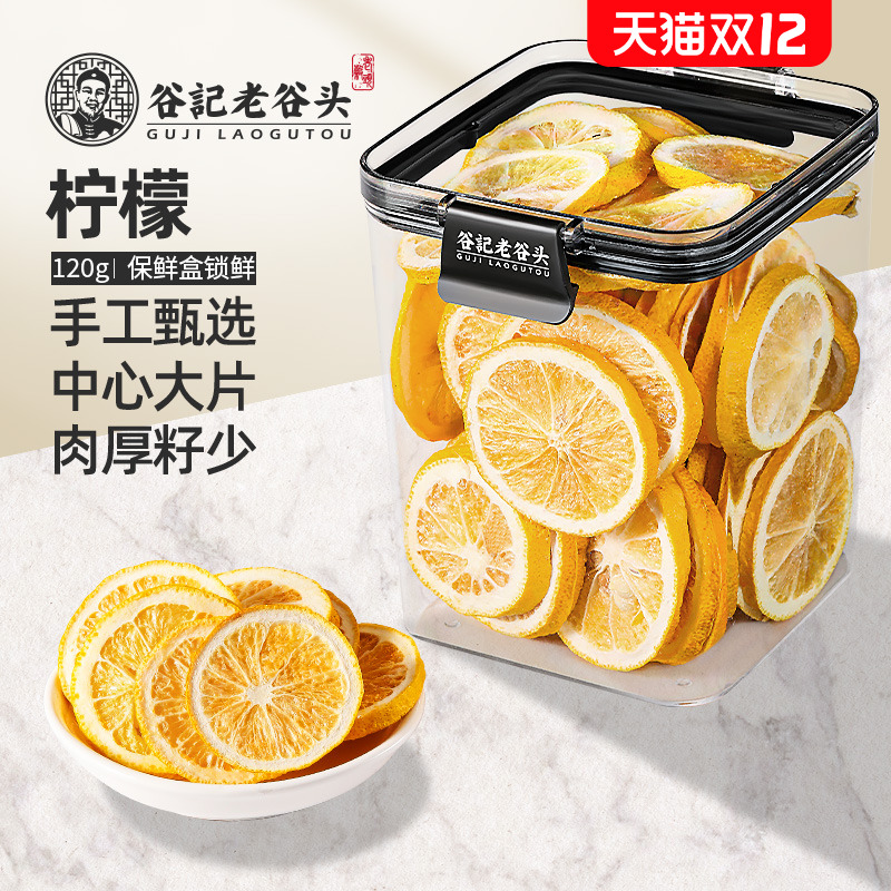 老谷头柠檬片冻干柠檬水果茶