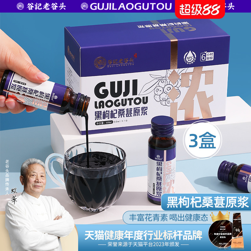 老谷头黑枸杞枸杞原浆
