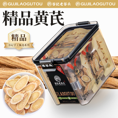 新疆包邮老谷头黄芪独立包装大片斜切黄芪金盏银盘菊花心可搭配茯