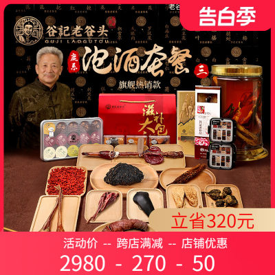 男士滋补热销款泡酒料