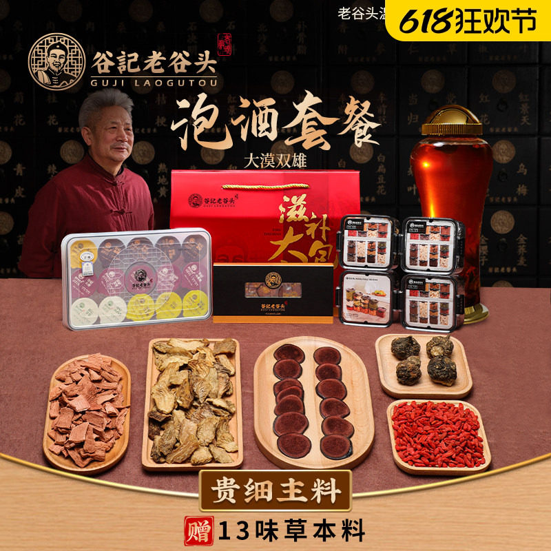 老谷头大漠双雄泡酒料套餐肉苁蓉锁阳枸杞滋马鹿茸补男性滋补泡酒