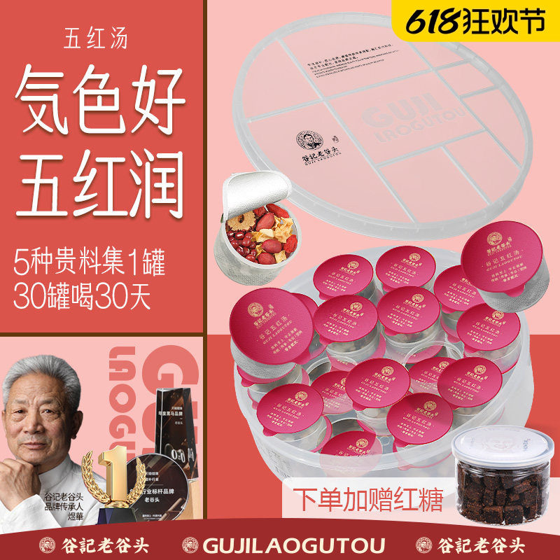 老谷头红枣五红汤材料可搭配哺乳期、女人、调气色产品使用