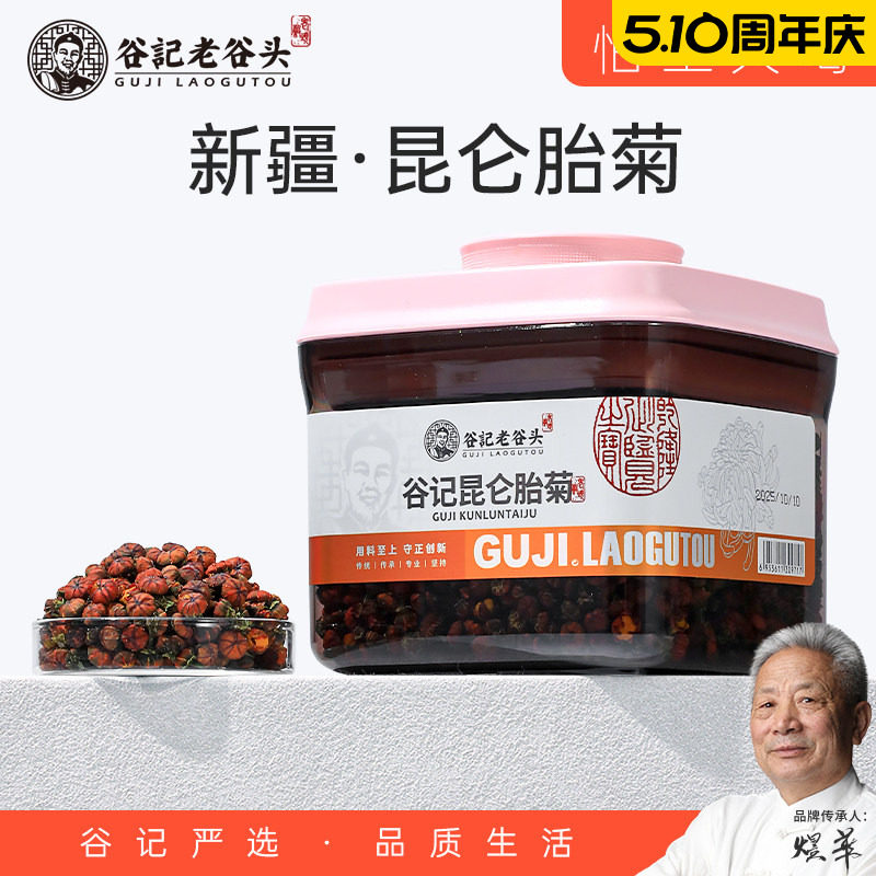 老谷头昆仑雪菊胎菊王新疆特产级天山冰山雪菊血菊野菊花茶泡水