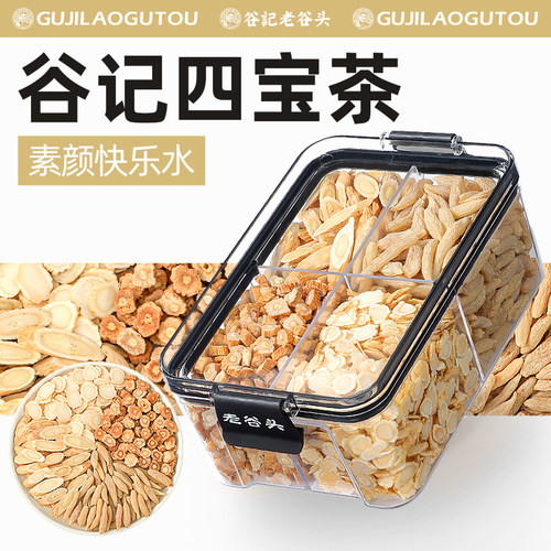 老谷头元气四宝组合装麦冬西洋参党参黄芪滋元气养生茶