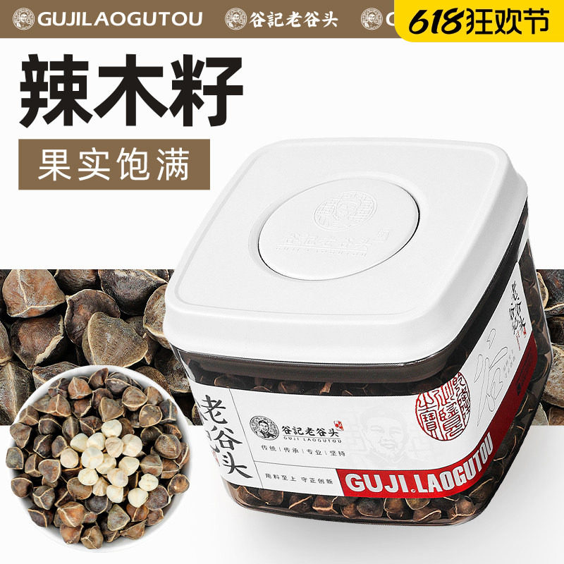 老谷头辣木籽精选大颗粒饱满大果辣木子茶黑壳白果仁拉麻籽茶