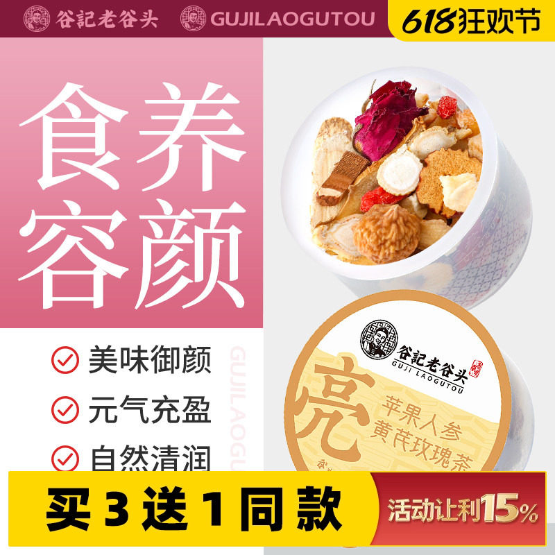 苹果玫瑰黄芪水人参玉竹熬夜素颜水枣圈无花果茶红润女人