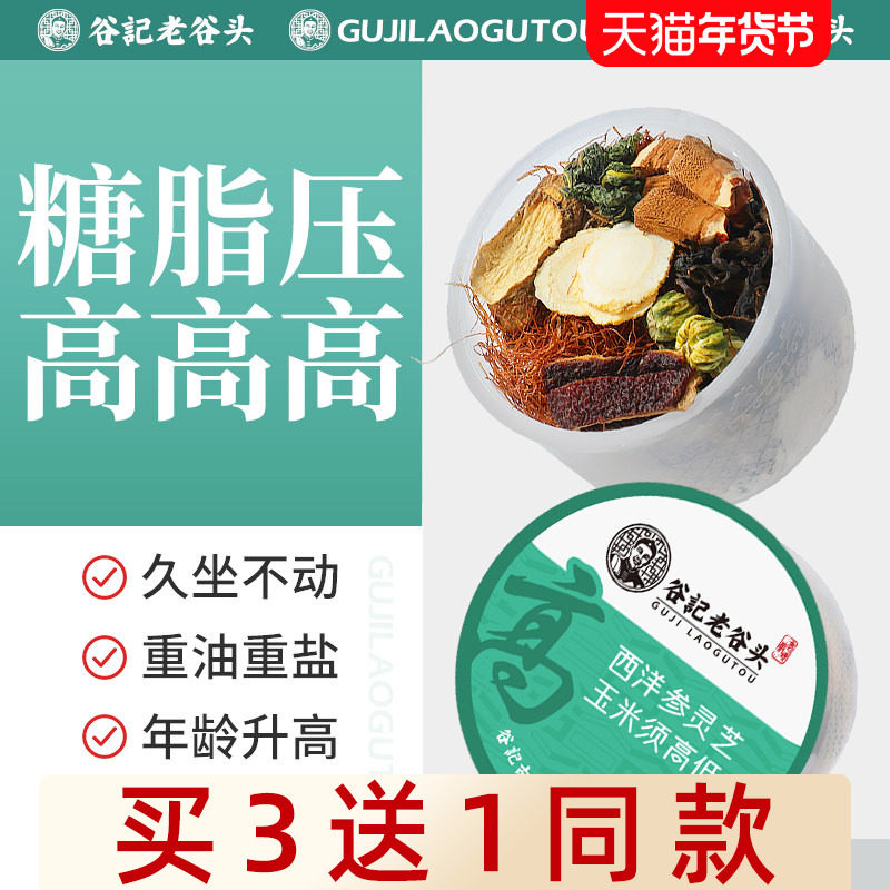 西洋参灵芝玉米须茶桑叶茶青钱柳养生茶牛蒡根决明子茶陈皮熬夜茶,传统滋补营养品,养生茶,淘宝优惠券,粉丝福利购,淘宝优惠卷