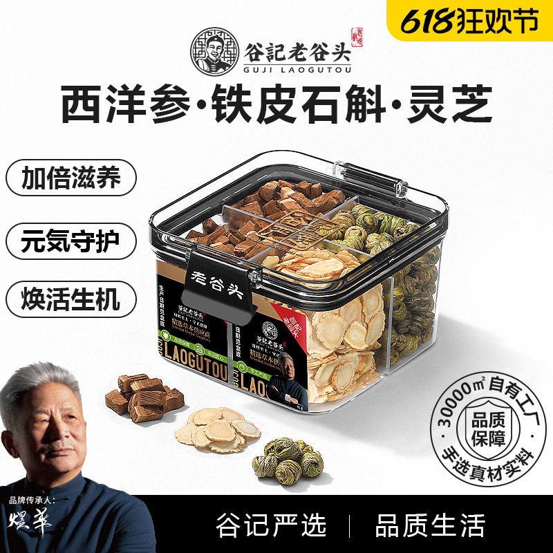 老谷头紫灵芝西洋参片石斛泡茶