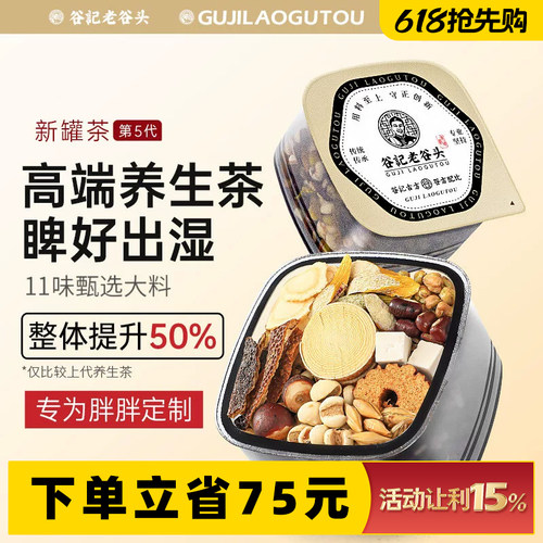 老谷头五指毛桃茯苓茶赤小豆薏米芡实茶橘皮枣圈大麦茶