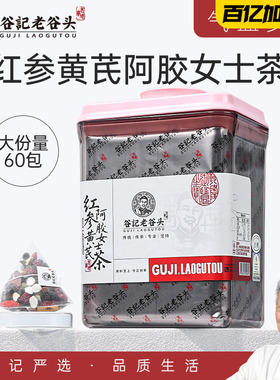 红参阿胶女神茶黄芪桂圆枸杞红枣墨红玫瑰赤小豆茯苓薏米养生茶
