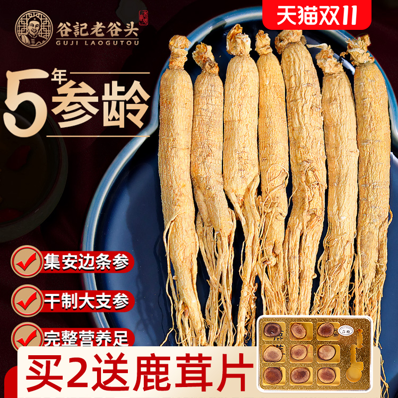 老谷头长白山人参东北特产干参泡酒煲汤白参整支生晒参山参礼品