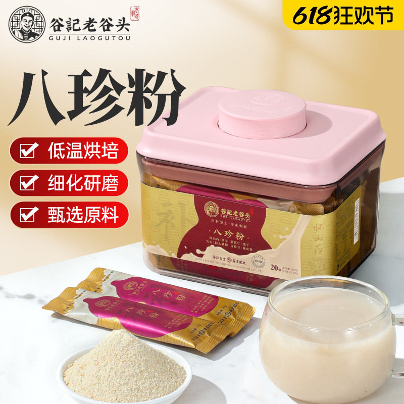 老谷头八珍粉怀山药茯苓薏苡仁莲子芡实猴头菇陈皮粉300g营养代餐