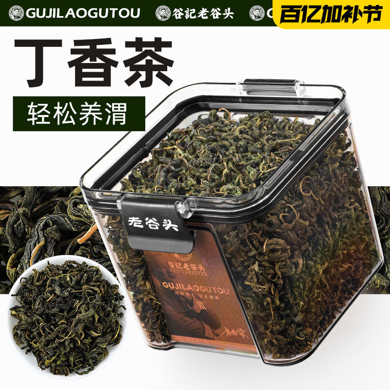 老谷头丁香绿茶长白山丁香叶绿茶红茶嫩叶泡水泡茶