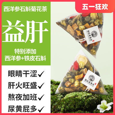 老谷头石斛西洋参菊花枸杞决明子桑椹黄精养生花茶包熬夜牛蒡根