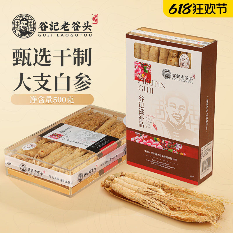 老谷头吉林长白山产地人参礼盒装集安边条白参生晒参500克量贩装