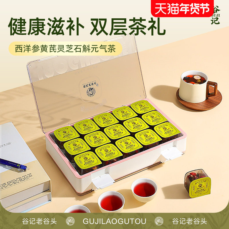 老谷头西洋参黄芪石斛灵芝茶元气茶桑葚麦冬莲子组合茶