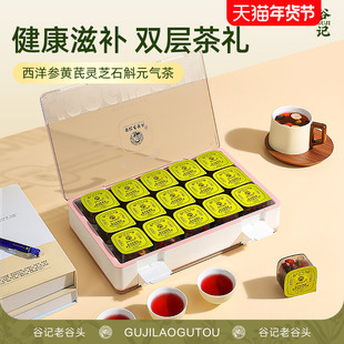 老谷头西洋参黄芪石斛灵芝茶元气茶桑葚麦冬莲子组合茶