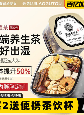 老谷头五指毛桃茯苓茶赤小豆薏米芡实茶橘皮枣圈大麦茶