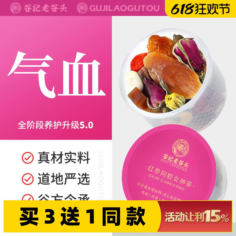 红参阿胶女神茶枸杞茶玫瑰花养生茶女人龙眼肉焦山楂花茶