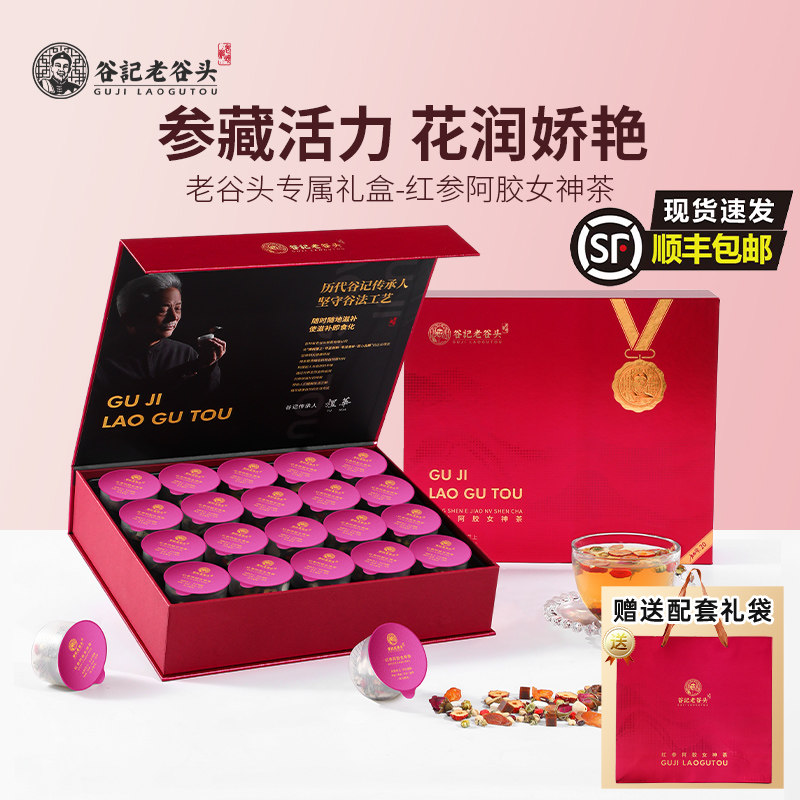 【年货礼盒】红参阿胶女神茶桑葚玫瑰花补女人女士泡水养生茶礼盒