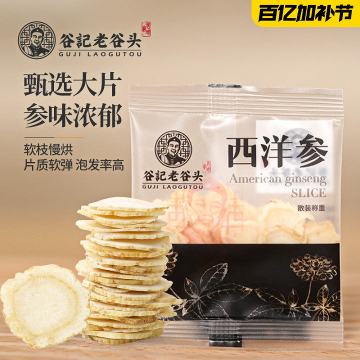 老谷头长白山西洋参切片礼盒花旗参整枝级生切片特西洋参片茶