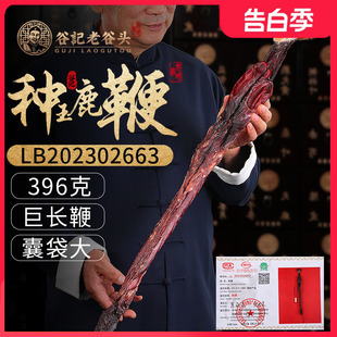 老谷头种王马鹿鞭礼盒396g整枝搭配壮鹿鞭泡酒料产自吉林梅花鹿乡