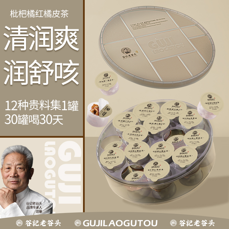 老谷头枇杷橘红橘皮茶