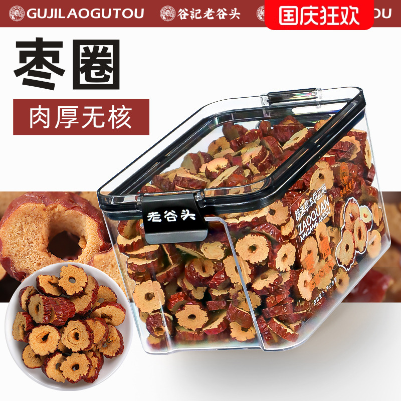 老谷头密封罐大枣红枣干无核即食干吃枣圈红枣片搭桂圆枸杞泡茶水