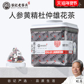 老谷头人参五宝茶黄精覆盆子养生茶八宝茶男士 男人熬夜四宝茶