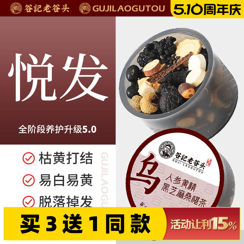 人参黄精桑椹茶黑豆黑芝麻养生茶桑椹何首乌陈皮覆盆子五黑茶