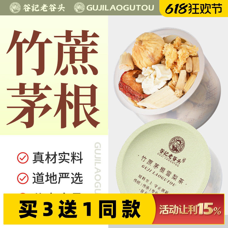 老谷头竹蔗茅根雪梨茶马蹄甘蔗花果茶小吊梨汤材料茶饮养生茶