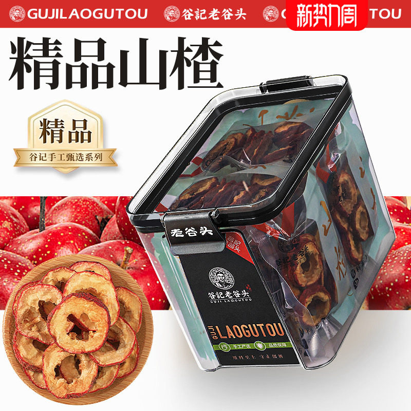 老谷头山楂儿童山楂片无核中心圈空心山楂干泡水果干养生茶