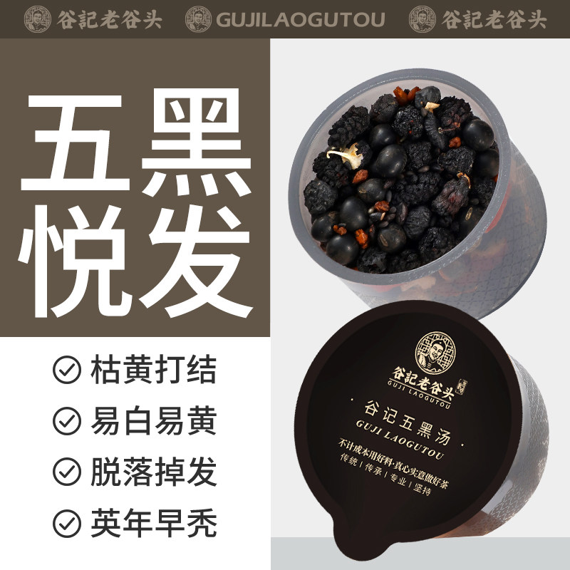新疆包邮五黑茶汤黑芝麻黑豆桑葚茶黑枸杞茶五黑粉苦荞麦养生茶
