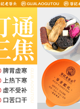 老谷头乌梅橘皮桑葚茶手工茶滋补胃养山药茯苓养生先通三焦中焦