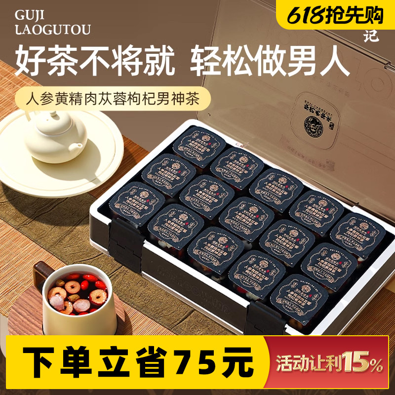 老谷头人参黄精枸杞茶黄芪五宝茶八宝茶养生茶男神熬夜男士养生茶
