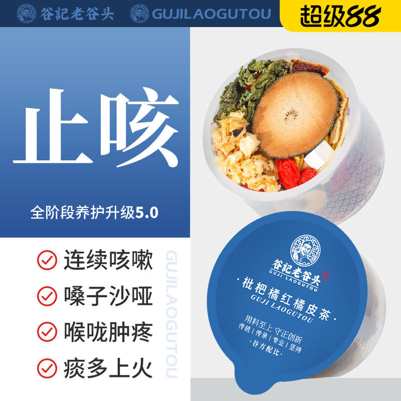 老谷头枇杷雪梨化橘红茶罗汉果养生茶可搭配咳嗽久咳产品使用
