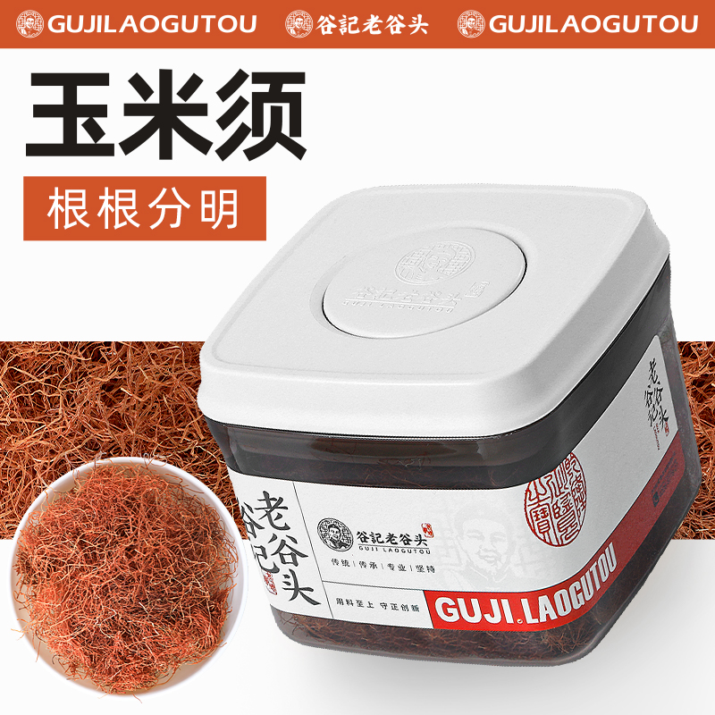 新鲜玉米须茶农家净口盒装