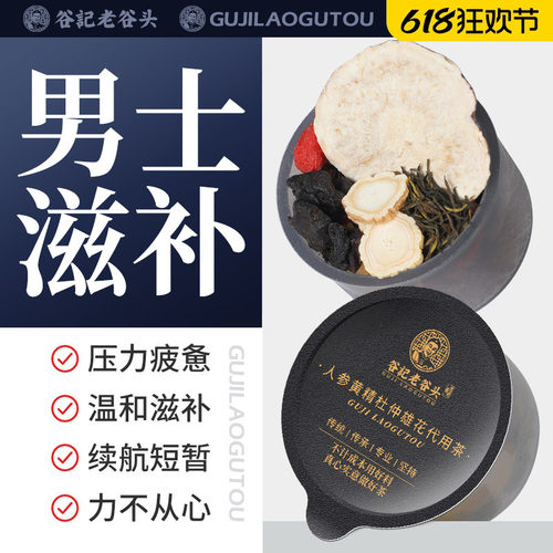 人参五宝茶搭配男性黄精