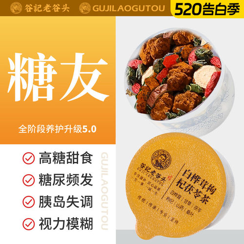 老谷头桦树茸黑金枸杞桑叶甘草茶