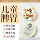 老谷头儿童四神汤粉莲子芡实山药茯苓四君子四臣汤五行脾胃散健