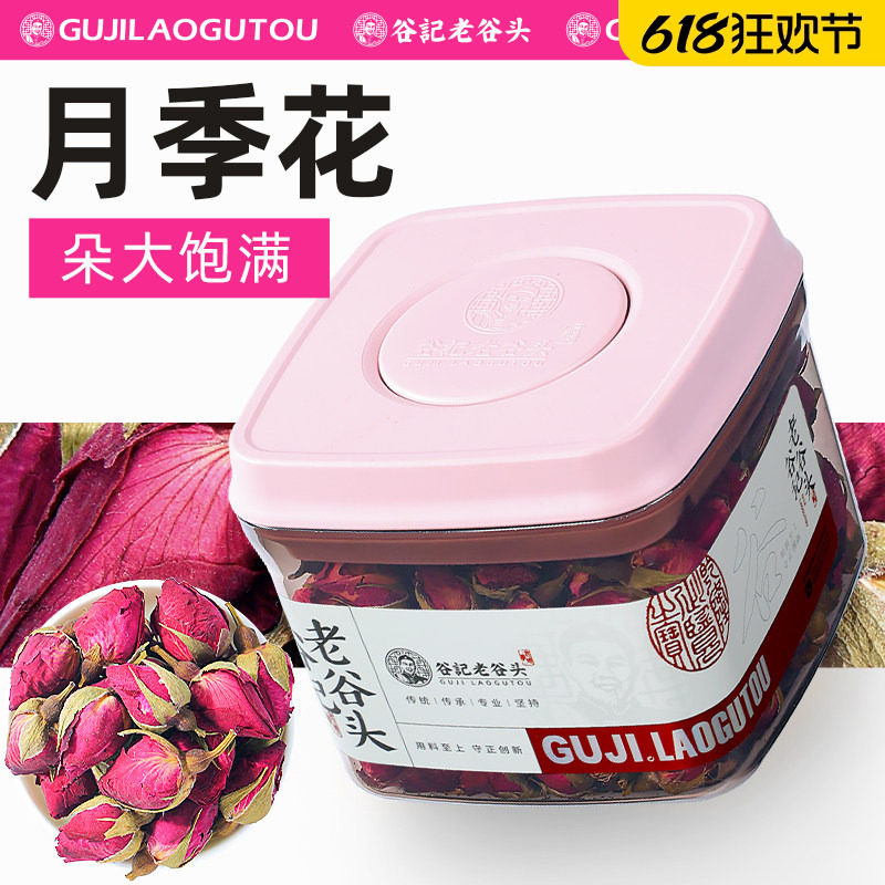 老谷头月季花茶正品无硫新货浓香月季花冲泡花茶