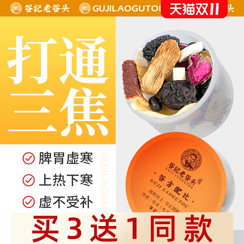 老谷头乌梅橘皮桑葚茶手工茶滋补胃养山药茯苓养生先通三焦中焦