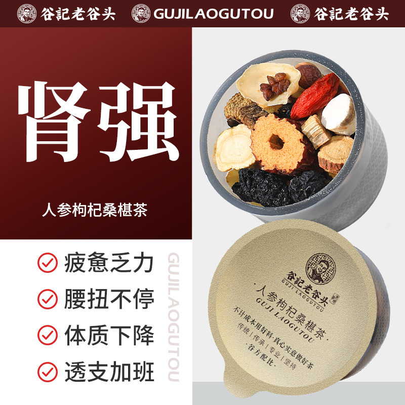 人参枸杞茶桑葚黄精覆盆子男人男性养生茶男士茶五宝茶熬夜